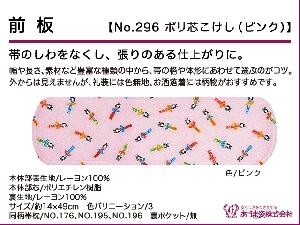 JAPANESE KIMONO / NEW! MAEITA (PINK)  / KOKESHI DOLL / BY AZUMA SUGATA
